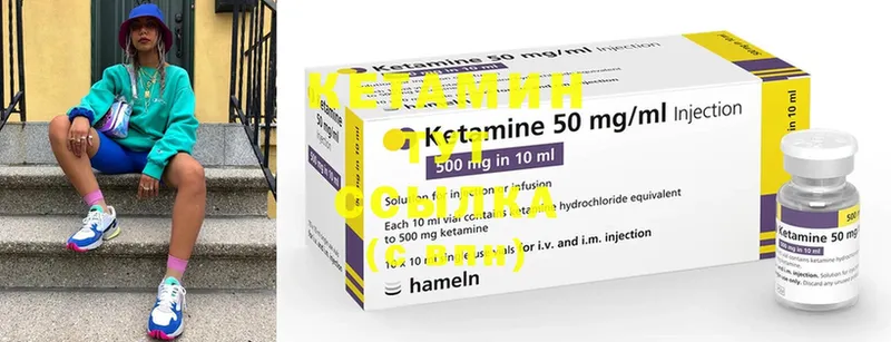 Кетамин ketamine  цены   Бородино 